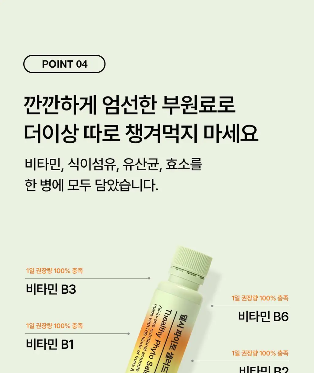 [OY단독] 델시 파이토 샐러드 앰플 4병 기획 (+1병 증정) (5일분) 상세페이지 66